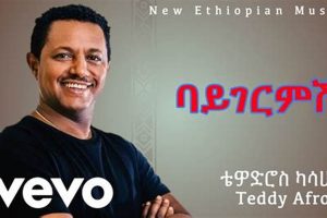 New Teddy Afro Song: Latest Ethiopian Hit Teddy Information – Everything You Need to Know About Teddy Bears New Teddy Afro Song: Latest Ethiopian Hit | Teddy Information – Everything You Need to Know About Teddy Bears