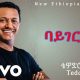 New Teddy Afro Song: Latest Ethiopian Hit | Teddy Information – Everything You Need to Know About Teddy Bears